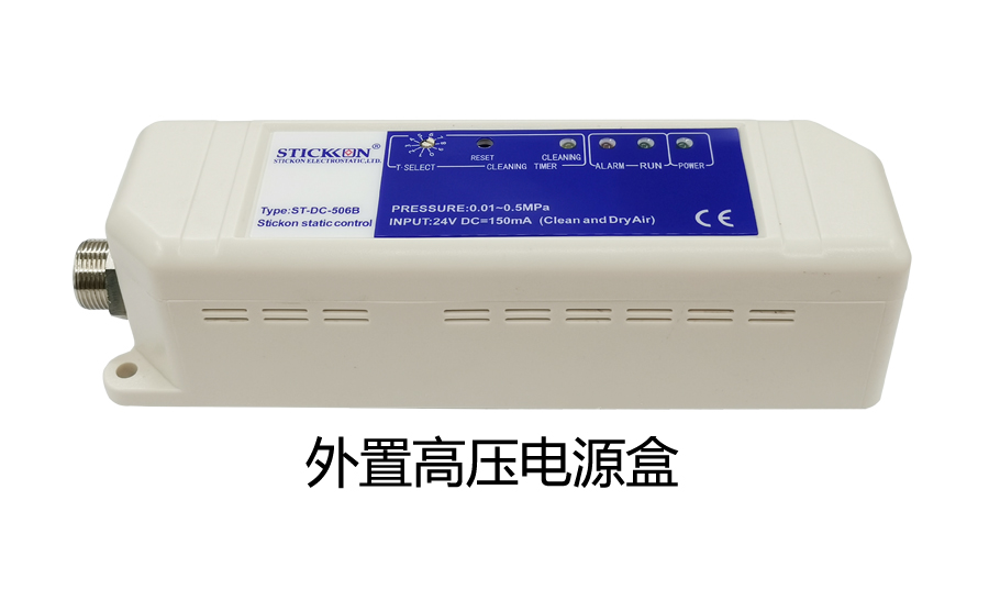 ST-DC-506B 分体式智能型离子风棒