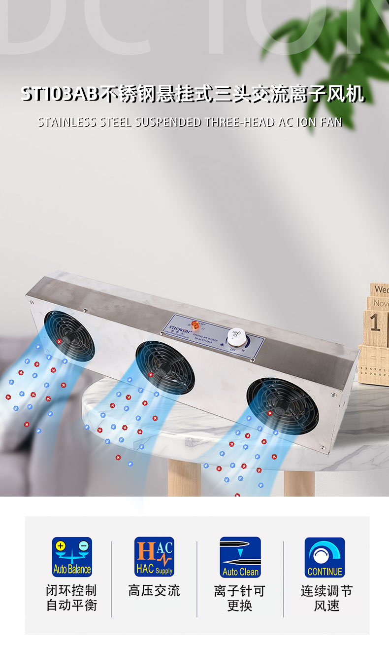 ST103AB不锈钢悬挂式三头交流离子风机_01.jpg