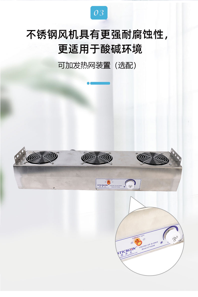 ST103AB不锈钢悬挂式三头交流离子风机_09.jpg