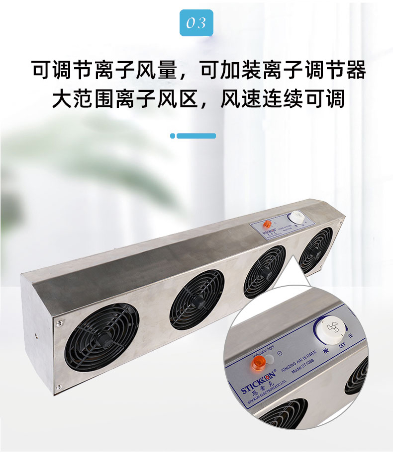 ST106B不锈钢四头交流离子风机_08.jpg
