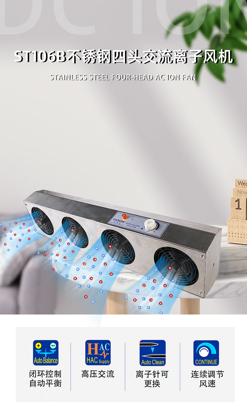 ST106B不锈钢四头交流离子风机_01.jpg