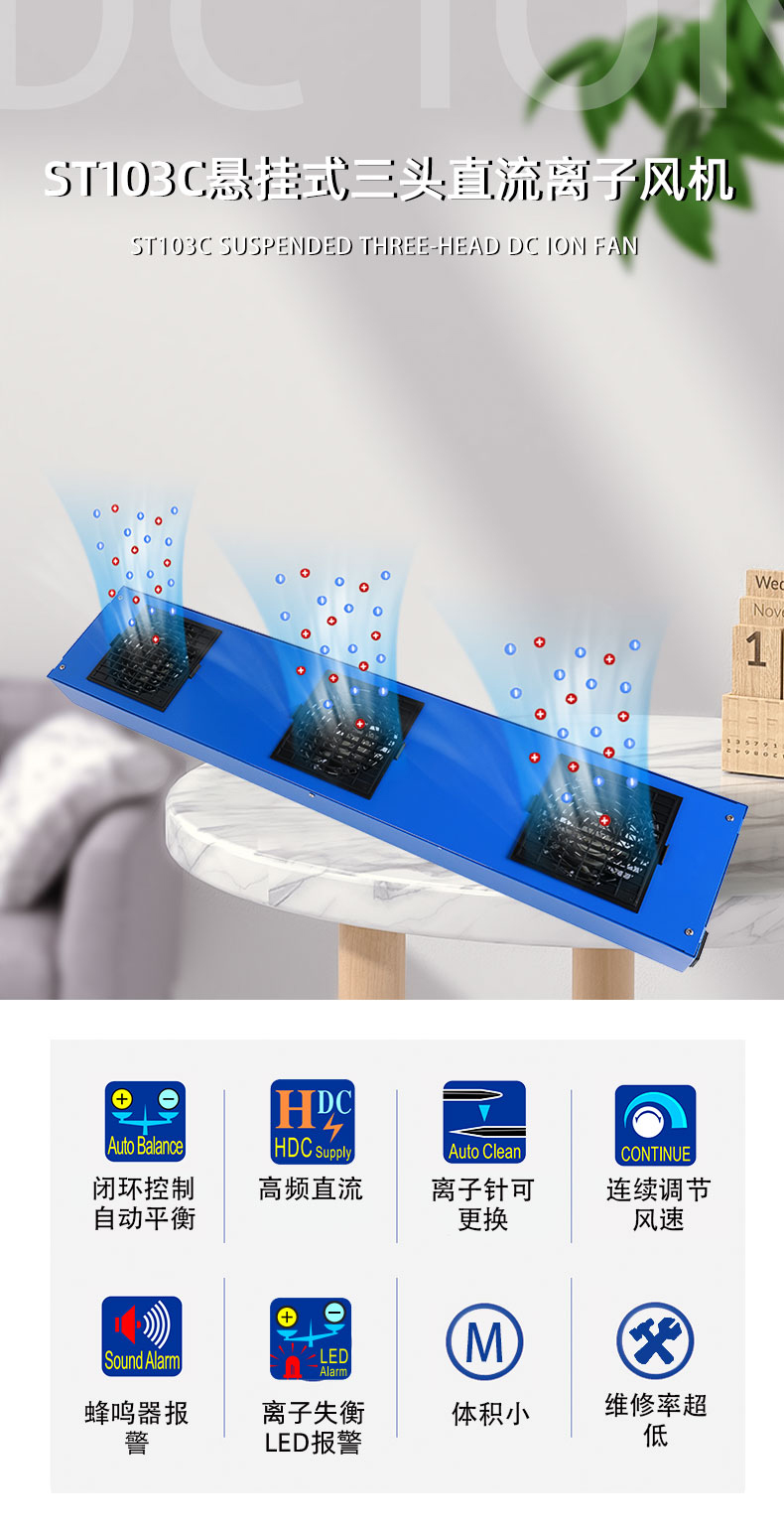 ST103C悬挂式三头直流离子风机_01.jpg