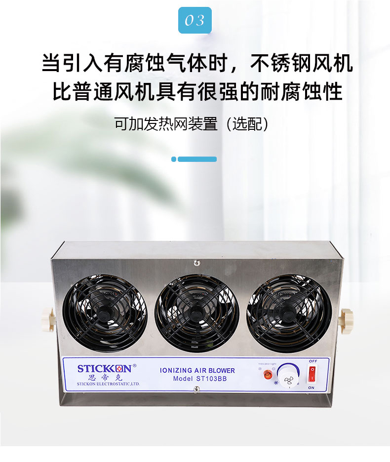 ST103BB不锈钢台式三头交流离子风机_08.jpg