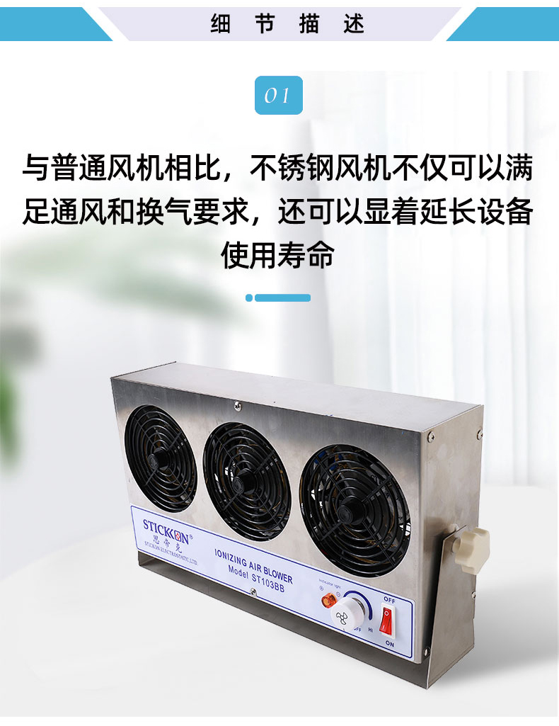 ST103BB不锈钢台式三头交流离子风机_06.jpg