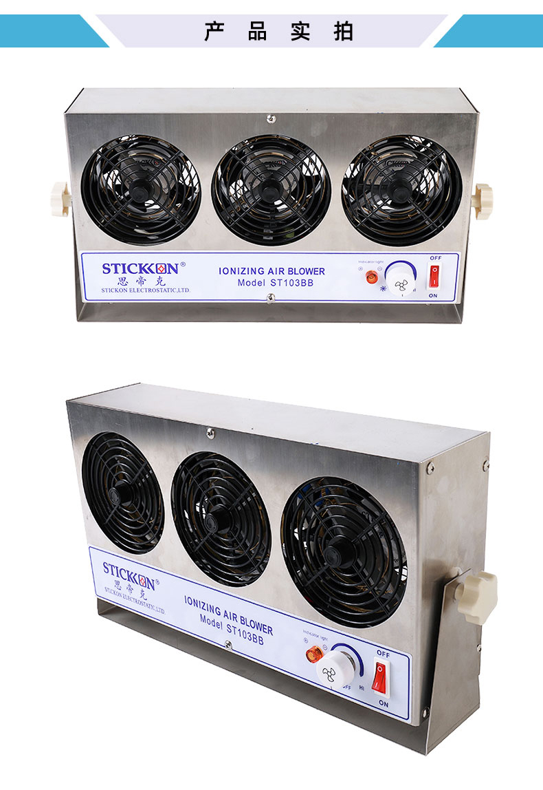ST103BB不锈钢台式三头交流离子风机_02.jpg