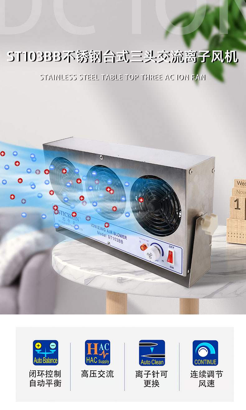 ST103BB不锈钢台式三头交流离子风机_01.jpg