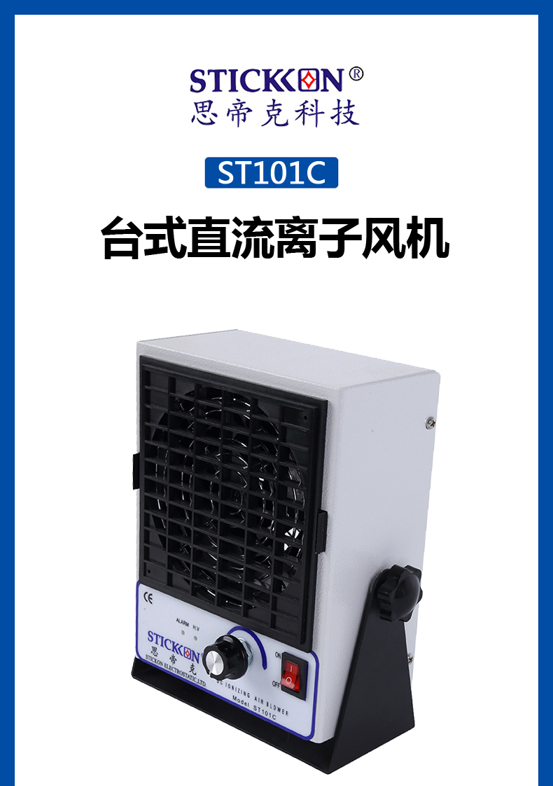 ST101 C台式直流离子风机 (1).jpg