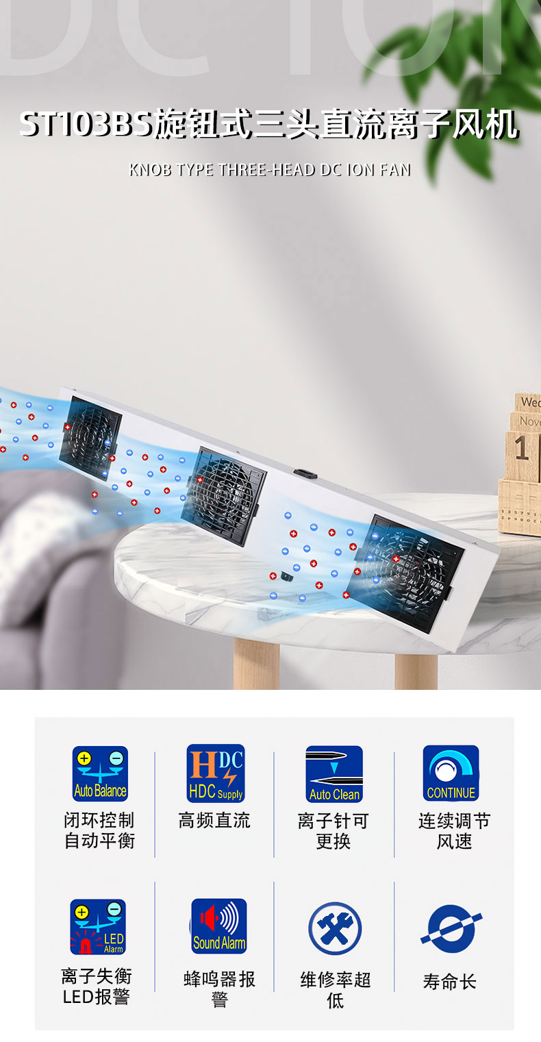 ST103BS旋钮式三头直流离子风机_01.jpg