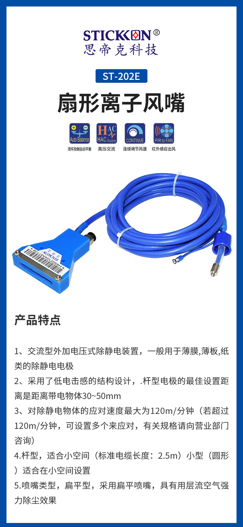 ST202E扇形离子风嘴 0.jpg