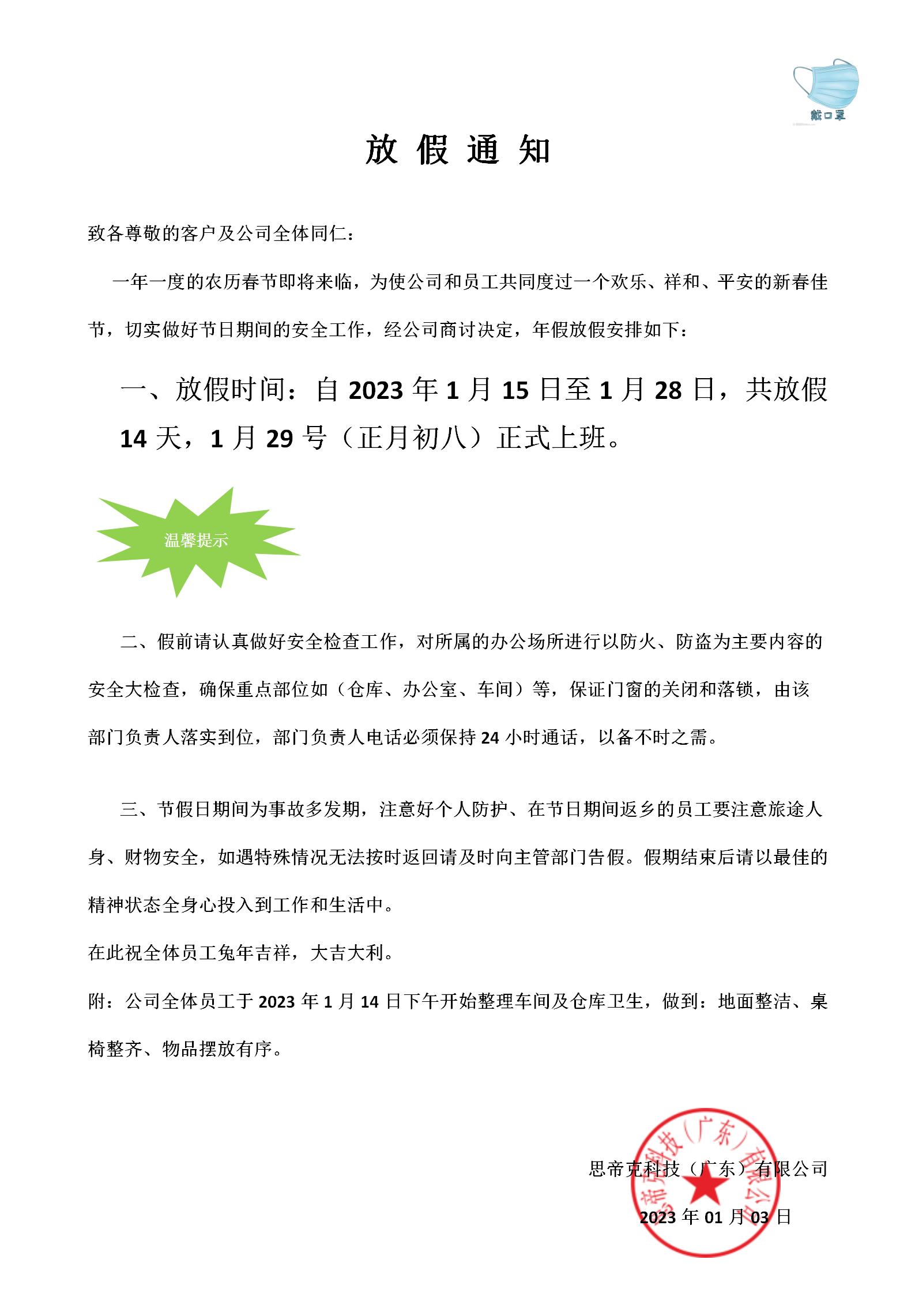 年假通知_01.jpg