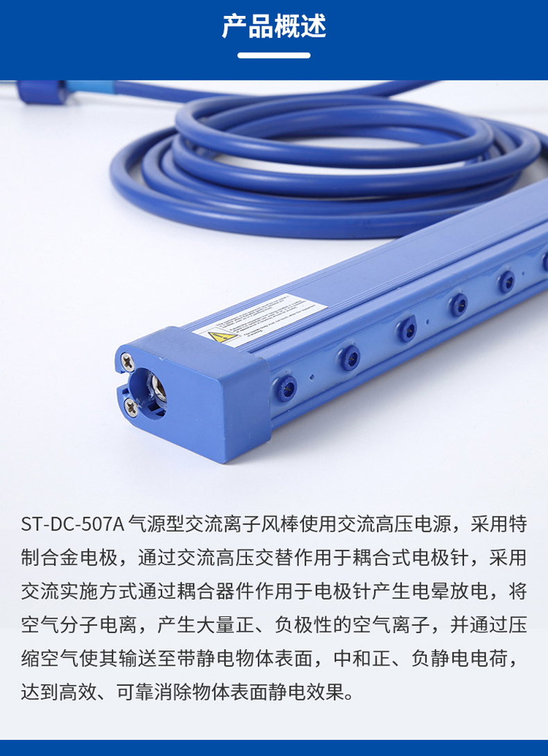 ST-DC-507A气源型高频交流离子风棒 2.jpg