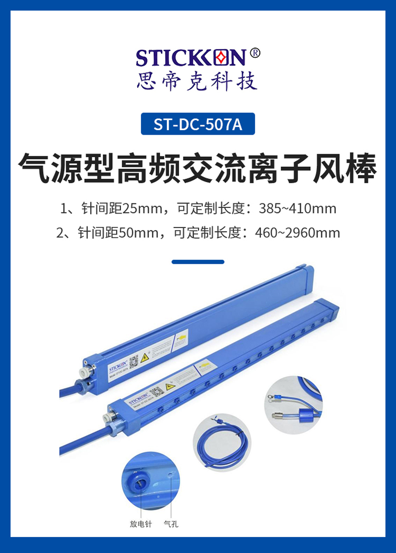 ST-DC-507A气源型高频交流离子风棒 1.jpg
