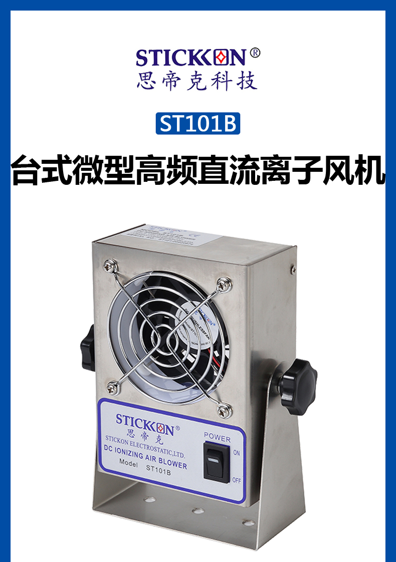 ST101 B 台式微型高频直流离子风机  (1).jpg