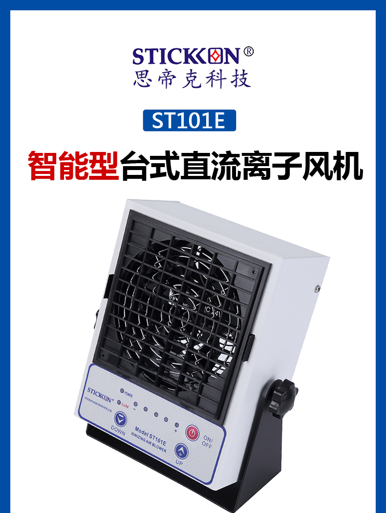 ST101 E 智能型台式直流离子风机  (1).jpg