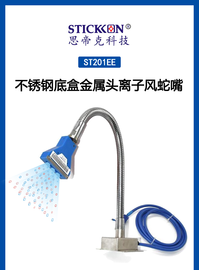 ST201EE不锈钢底盒扇形离子风蛇嘴  (1).jpg
