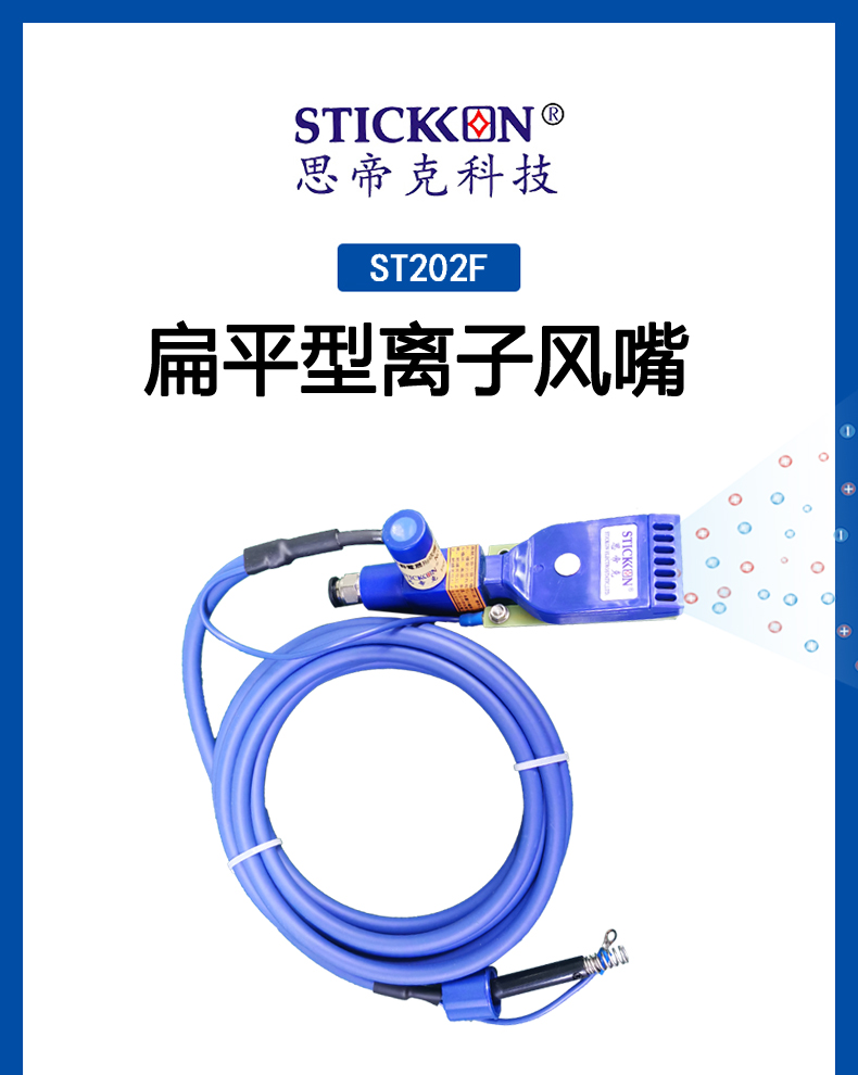 ST 202F扁平型离子风嘴 (1).jpg