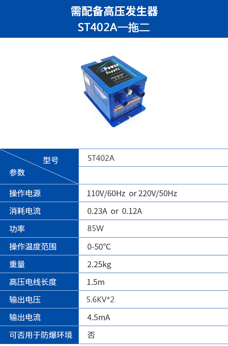 ST 302 E整流式离子风枪  (3).jpg