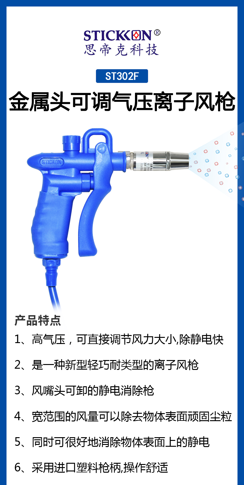ST 302 F金属头可调气压离子风枪  (1).jpg