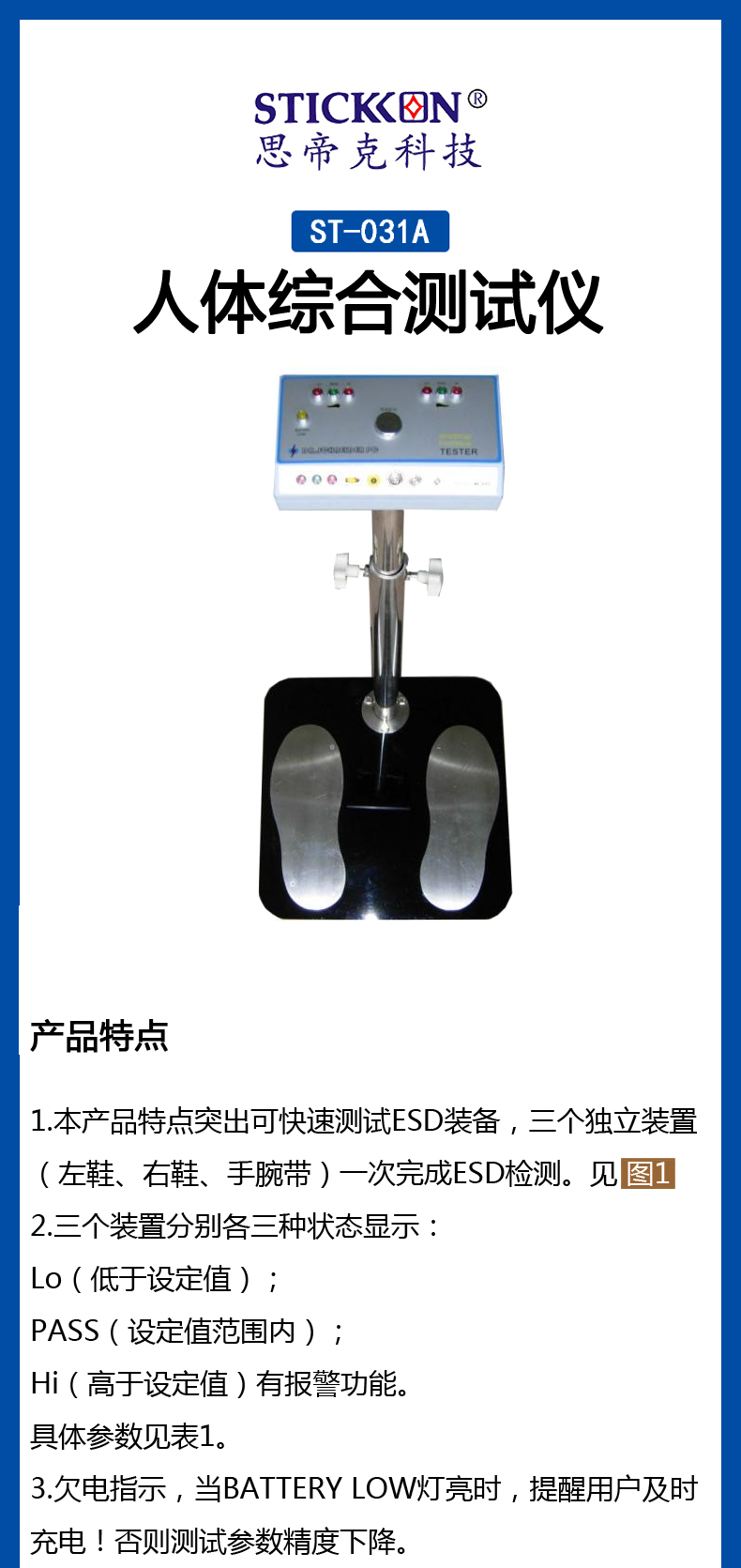 ST-031A 人体综合测试仪 (1).jpg