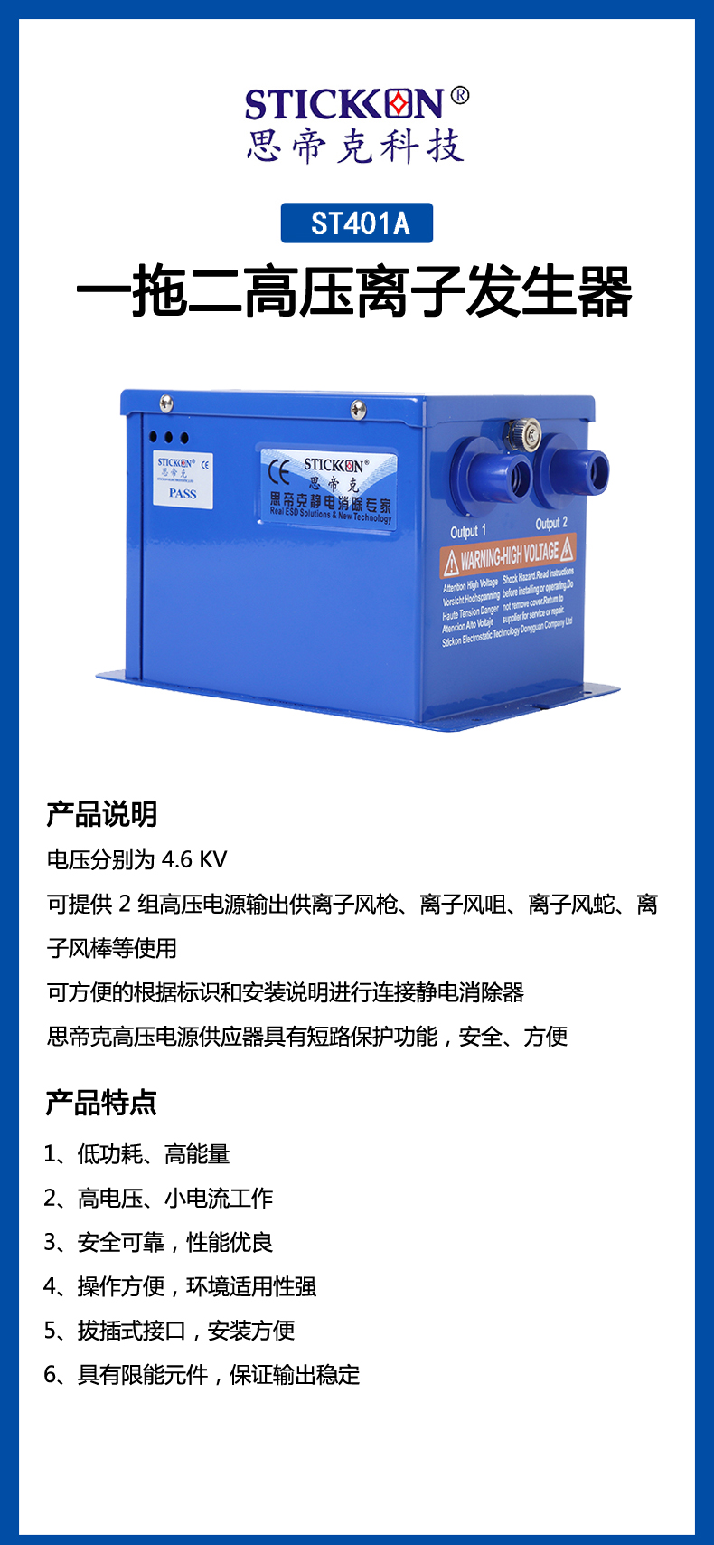 ST401A一拖二高压离子发生器 (1).jpg