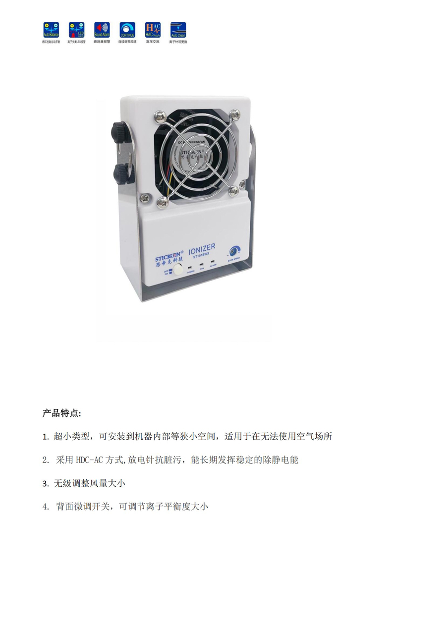 ST101BWS 台式微型高频直流离子风机_01.jpg